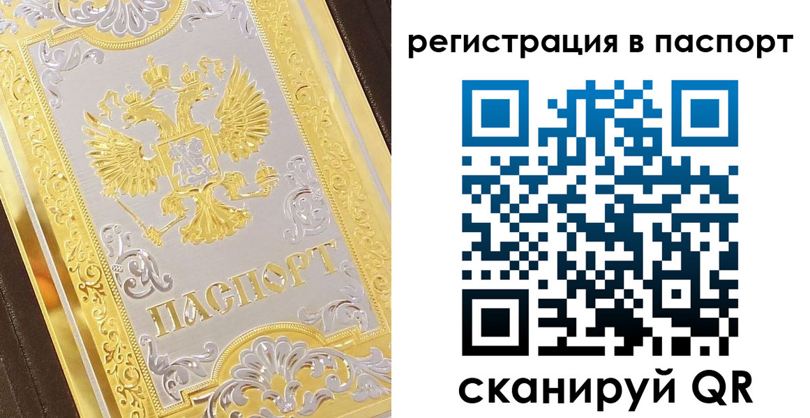 прописка 2025 в Дербенте