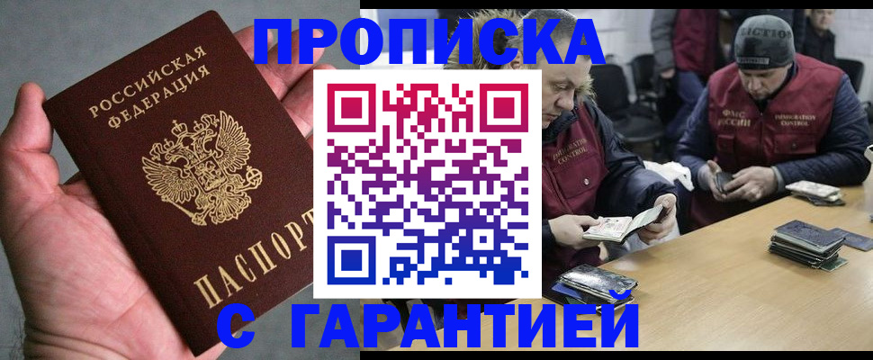 прописка регистрация в Дербенте