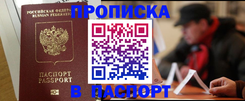 прописка штамп в Дербенте