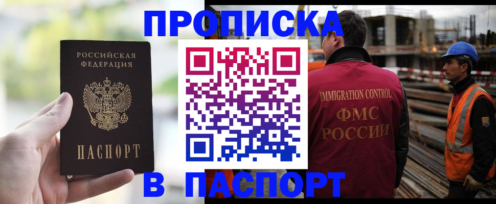 прописка для работы в Дербенте