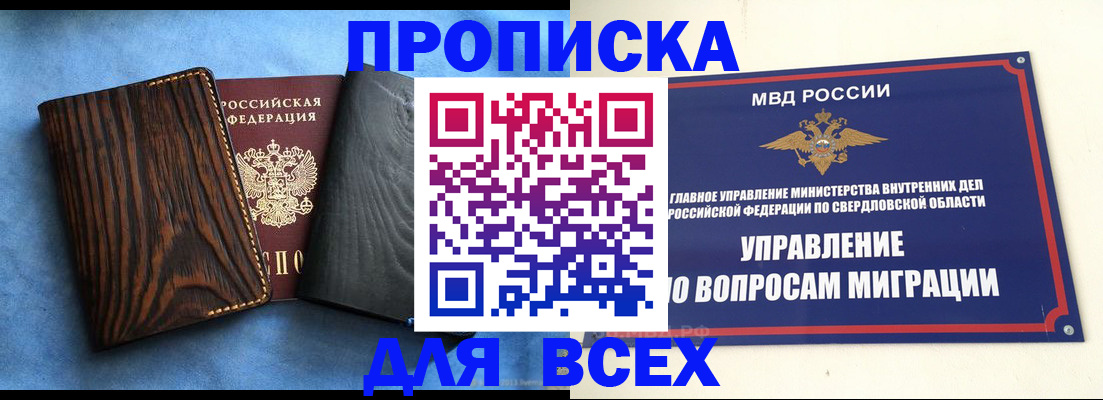 прописка в Дербенте